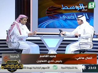 مداخلة رئيس النادي محمد القاسم - برنامج الوسط الرياضي
