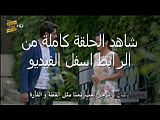 مسلسل  اهل القصور الجزء 2  الحلقة 40 حصريا اون لاين كاملة مترجمة للعربية Full HD