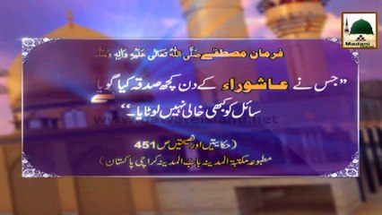 Madani Phool Muharram (16) - Yaum-e-Aashora Sadaqa Karnay ki Fazeelat