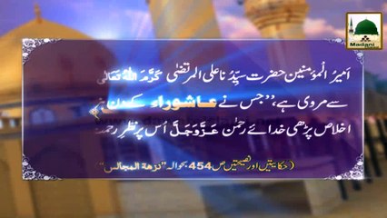 Madani Phool Muharram (20) - Allah Ki Nazar-e-Rahamat