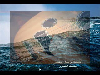 محمد القطري-لمسة يديك-ج1