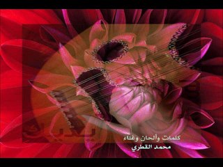 محمد القطري-لمسة يديك-ج2