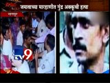 Nagpur Akku Yadav Murder Case Results-TV9