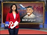 Chandrababu to visit Singapore today