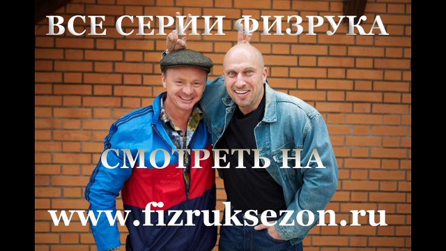 Выход физрука 2 сезон