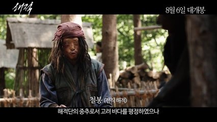 해적 : 바다로 간 산적 (The Pirates, 2014) 코믹 영상 (Comic Video)