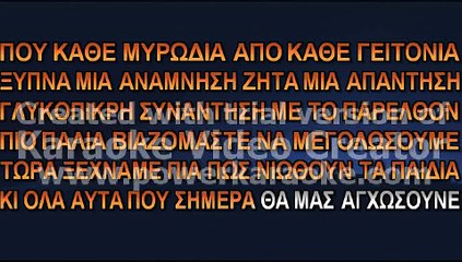 ΚΑΤΕΡΙΝΑ ΣΤΙΚΟΥΔΗ - Η Γευση Της Ζωης Μου