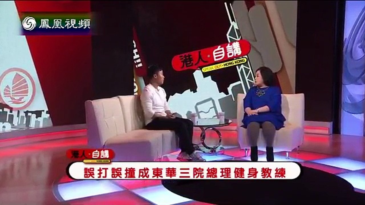 20141111 港人自讲 酷似男生的女健身教练