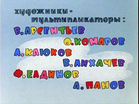 Ну, погоди! Выпуск 07. На корабле