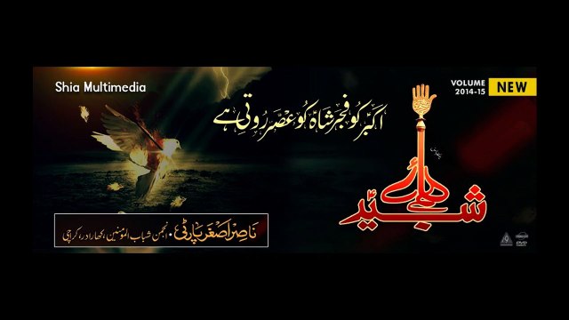 Nohay 2015 - Nasir Asghar Party 2015 - Akbar (A.S) Ko Fajar (Title)