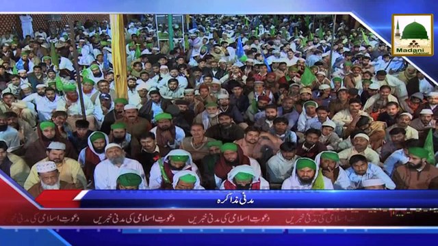 News Clip - Madani Muzakra Aashiqan e Rasool Ki Ameer e Ahlesunnat Kay Sath Mulaqat - 03 Nov 2014