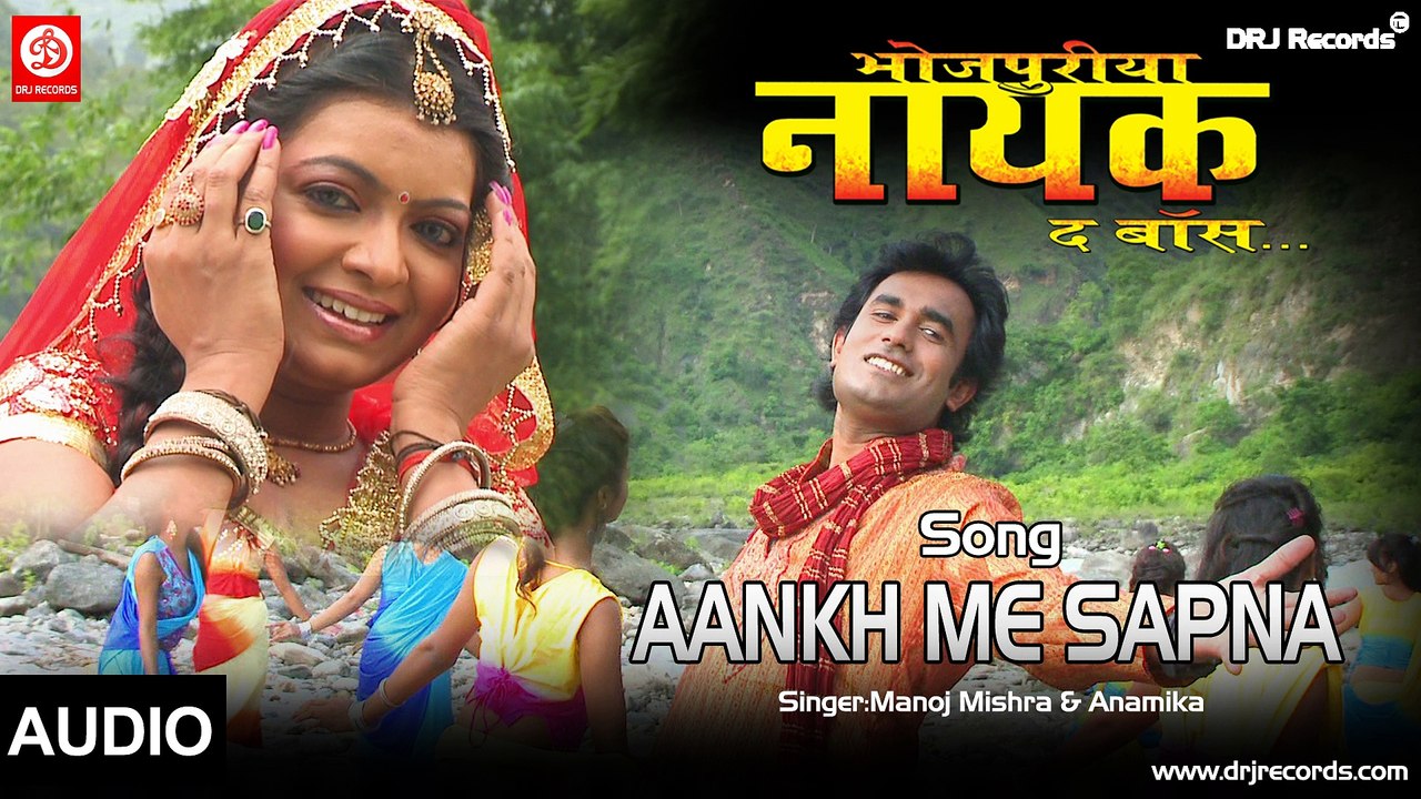 Aankh Me Sapna Audio Song | Bhojpuriya Nayak The Boss | Manoj Mishra & Anamika