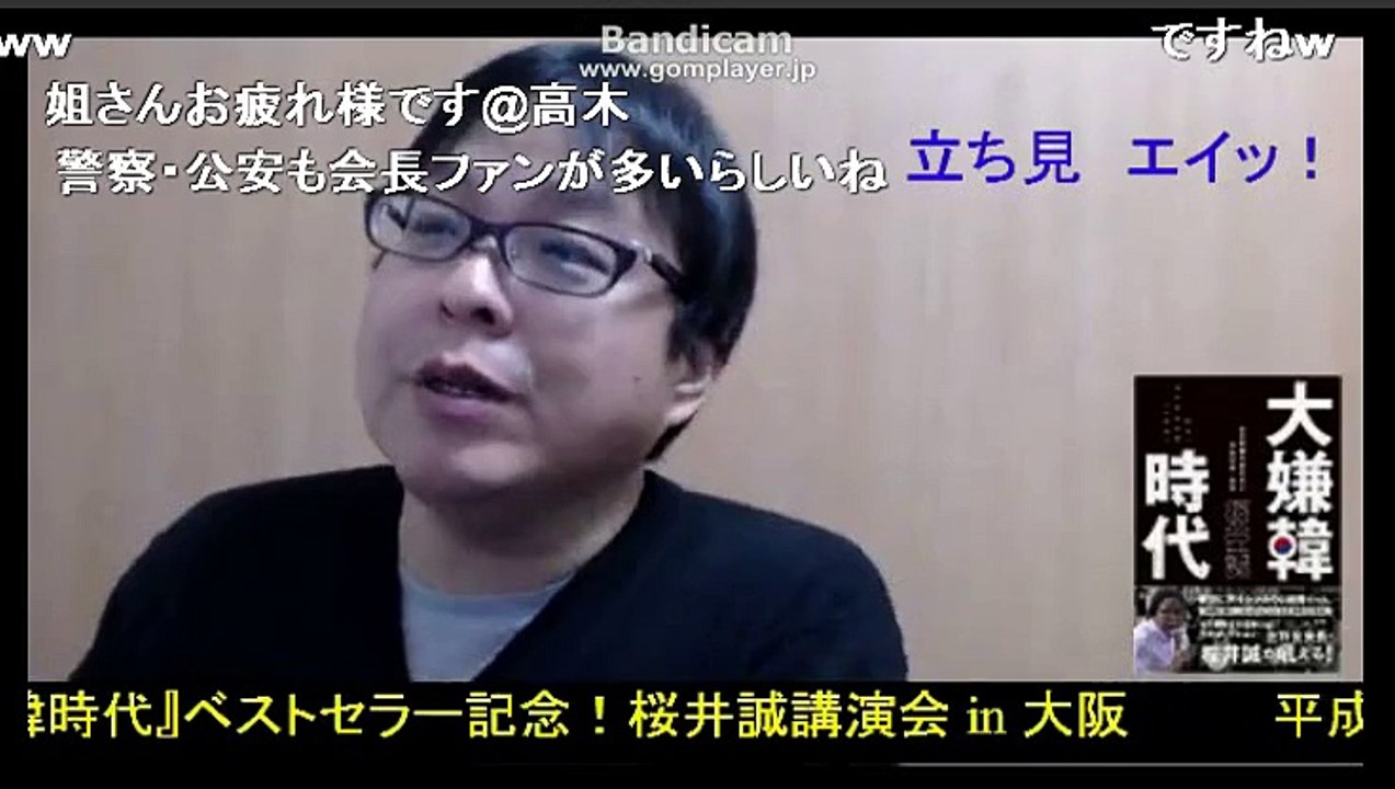 【ニコ生】「在特会」 桜井誠　会長が生きてきた過去を暴露　11月11日