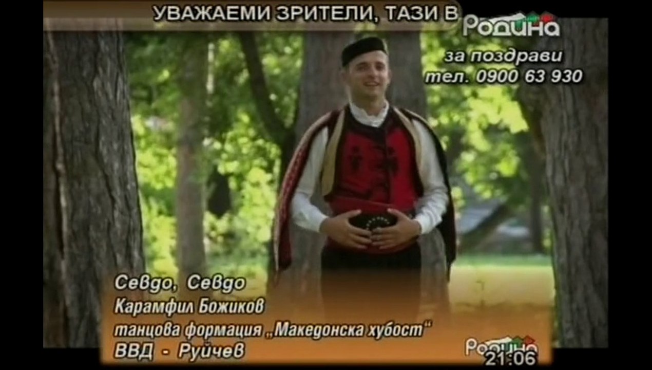 Карамфил Божиков - Севдо , Севдо