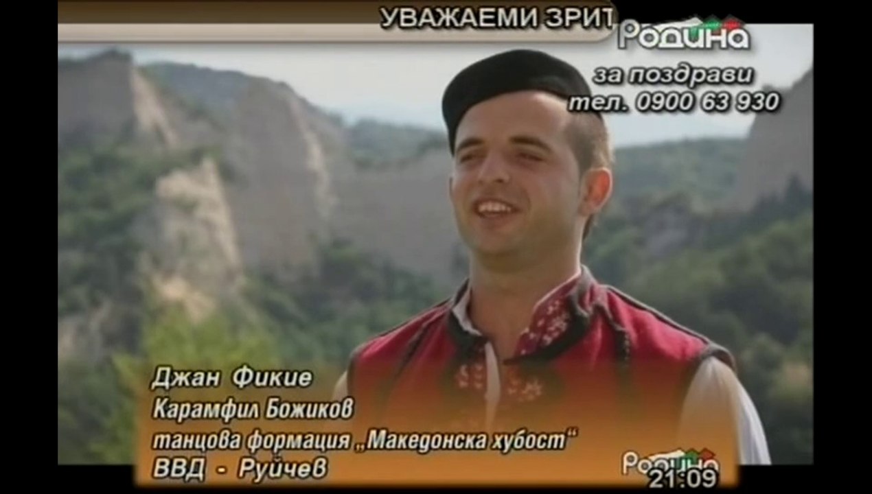 Карамфил Божиков - Джан Фикие