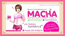 Macha™ มาช่า ท้าให้ลอง 7-14 วัน เห็นผลการเปลี่ยนแปลง ยาลดความอ้วน ที่มีการบอกต่อกันมากที่สุด