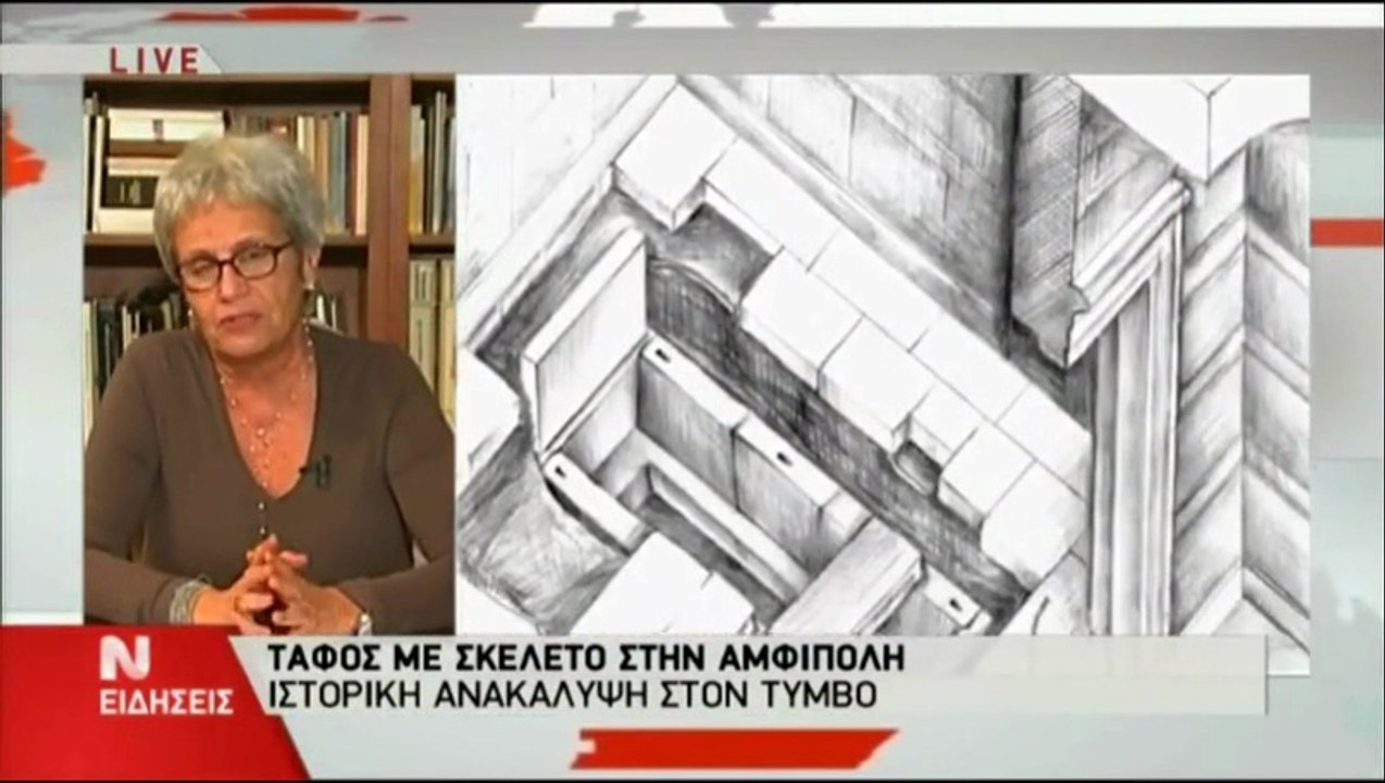 ΑΜΦΙΠΟΛΗ - Βρέθηκε σκελετός στον τύμβο Καστά