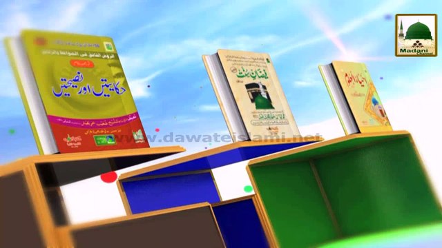 Bayan - Aamal Ki Ahmiyat - Haji Shahid Attari Part 1