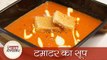 Tomato Soup - टमाटर का सूप - Tamatar Shorba Recipe - Vegetarian