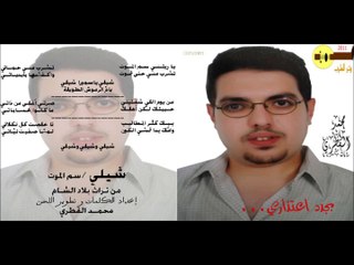 شيلي.. سم الموت - الألبوم #04