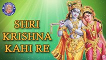 Shri Krishna Kahi Re - Krishna Bhajan With Lyrics - Sanjeevani Bhelande - Devotional