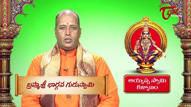 Significance of Ayyappa Swamy Kalyanam || By Brahma Sri Bhargava Guru Swamy