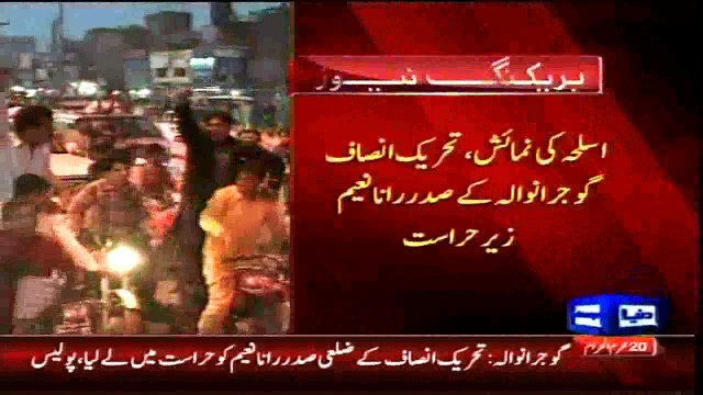 Dunya News - Gujranwala PTI rally: Police files case against 4 unidentified culprits