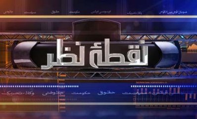 Nuqta e Nazar ~ 13 November 2014 | Pakistani Talk Shows