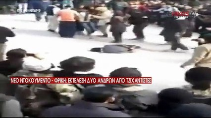 Εκτέλεση δύο αντρών από τζιχαντιστές