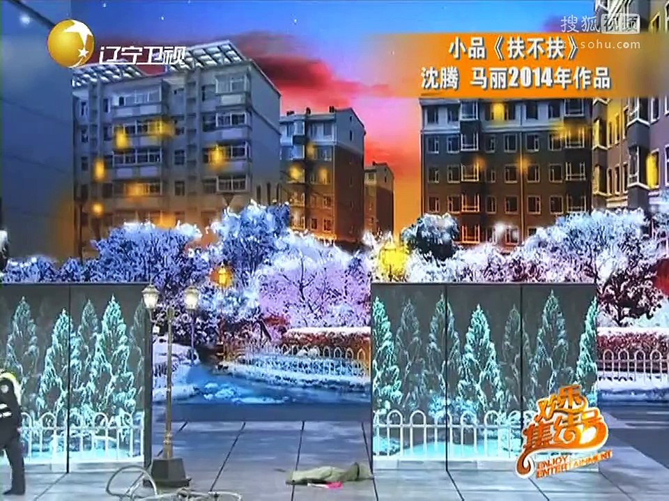 《欢乐集结号》20141114 小品《相亲2》