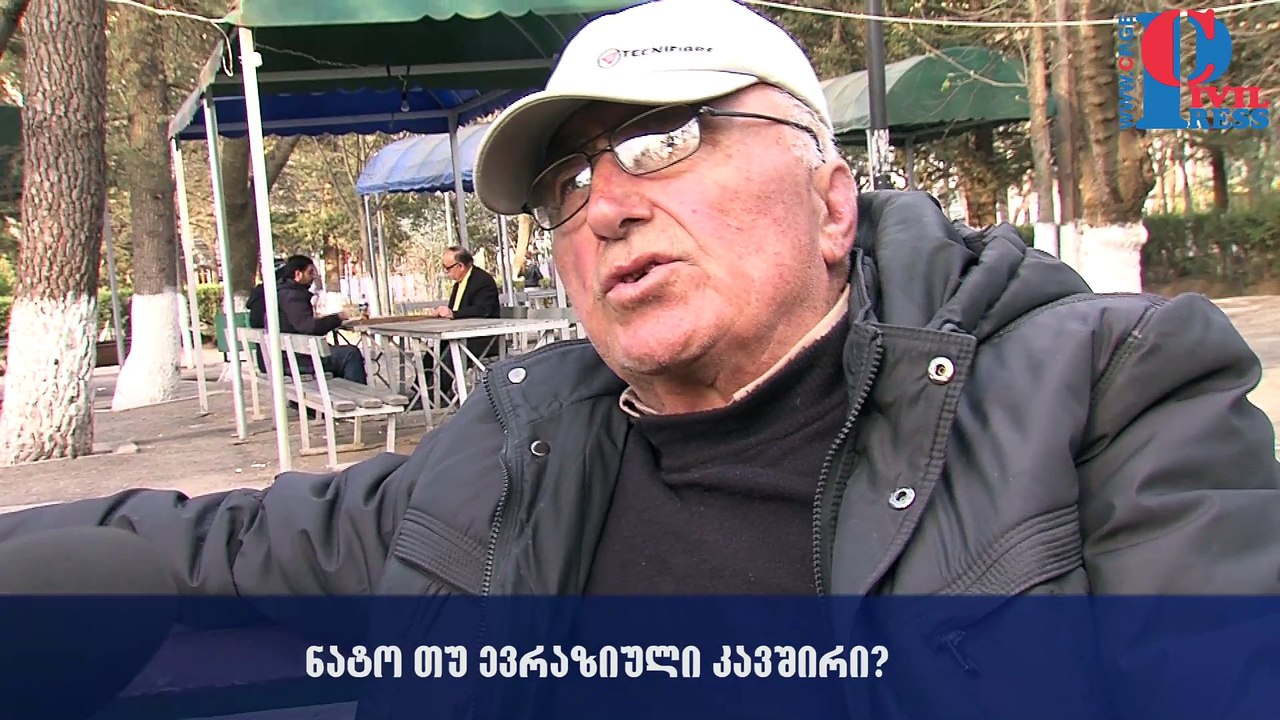 ნატო თუ ევრაზიული კავშირი? - ''სამოქალაქო პრესის'' გამოკითხვა