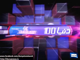 Dunya News - Dunya 100 Seconds: News from across the world in 100 seconds