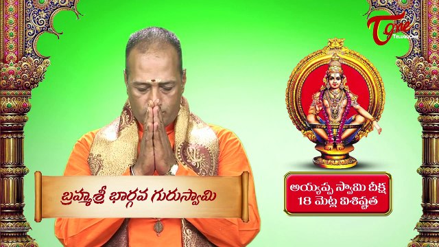 Significance of Ayyappa Swamy 18 Holy Steps || By Brahma Sri Bhargava Guru Swamy