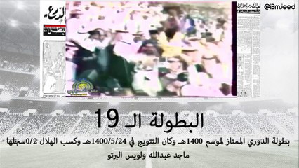 بطولات النصر الـ ( 41 ) الرسمية بالوثائق