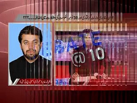 Afzal Rao(Debate@10 with Ali Mohammad Khan-PTI on Imran Khan's Arrest Warrant.