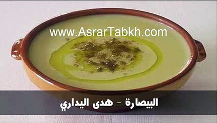البيصارة - هدى اليداري