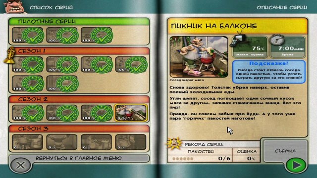 Как достать соседа 1080p 13 Сезон 2 Пикник на балконе 100%