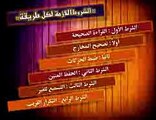 دورة مهارات حفظ القرآن الكريم للمدرب محمد رشيد الجزء الثانى