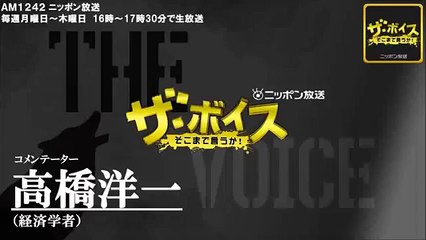 2014_10_01 ザ・ボイス　高橋洋一　ニュース解説「日銀短観　半年ぶりに改善」「安倍総理　毎年の賃上げ実現に向け 意向を表明」など