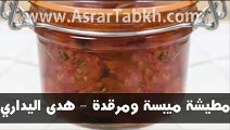 مطيشة ميبسة ومرقدة - هدى اليداري