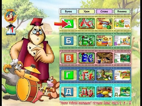 Азбука-малышка - 1