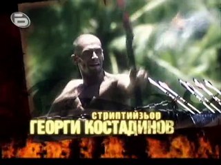 Survivor BG S02 E39
