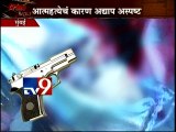 Borivali Police Commits Suicide-TV9