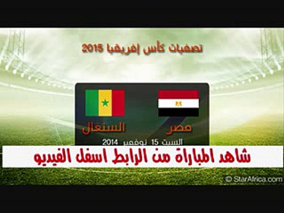 مشاهدة مباراة مصر وتونس بث مباشر اليوم 19/11/2014
