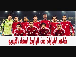 مشاهدة اون لاين مباراة مصر وتونس بث مباشر اليوم 19/11/2014