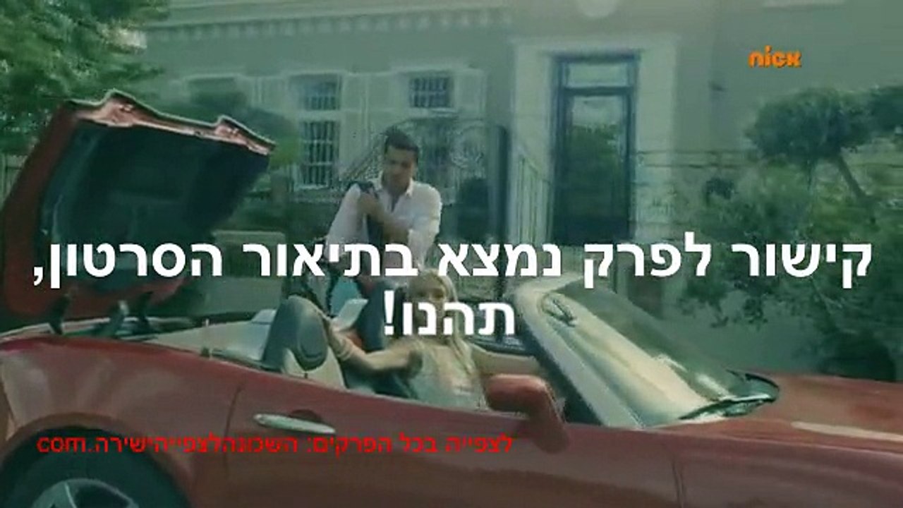 שכונה פרק 25 לצפייה ישירה