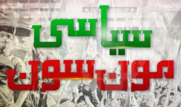 Siyasi Monsoon ~ 15 November 2014 | Pakistani Talk Shows | Live Pak News