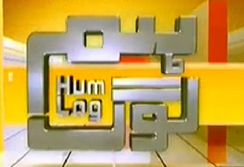 Hum Log ~ 15th November 2014 | Social | Live Pak News