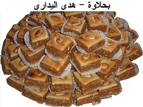 طريقة تحضير بحلاوة - هدى اليداري
