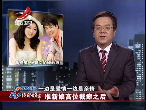 传奇故事 准新娘高位截瘫 准新郎不离不弃 20141115